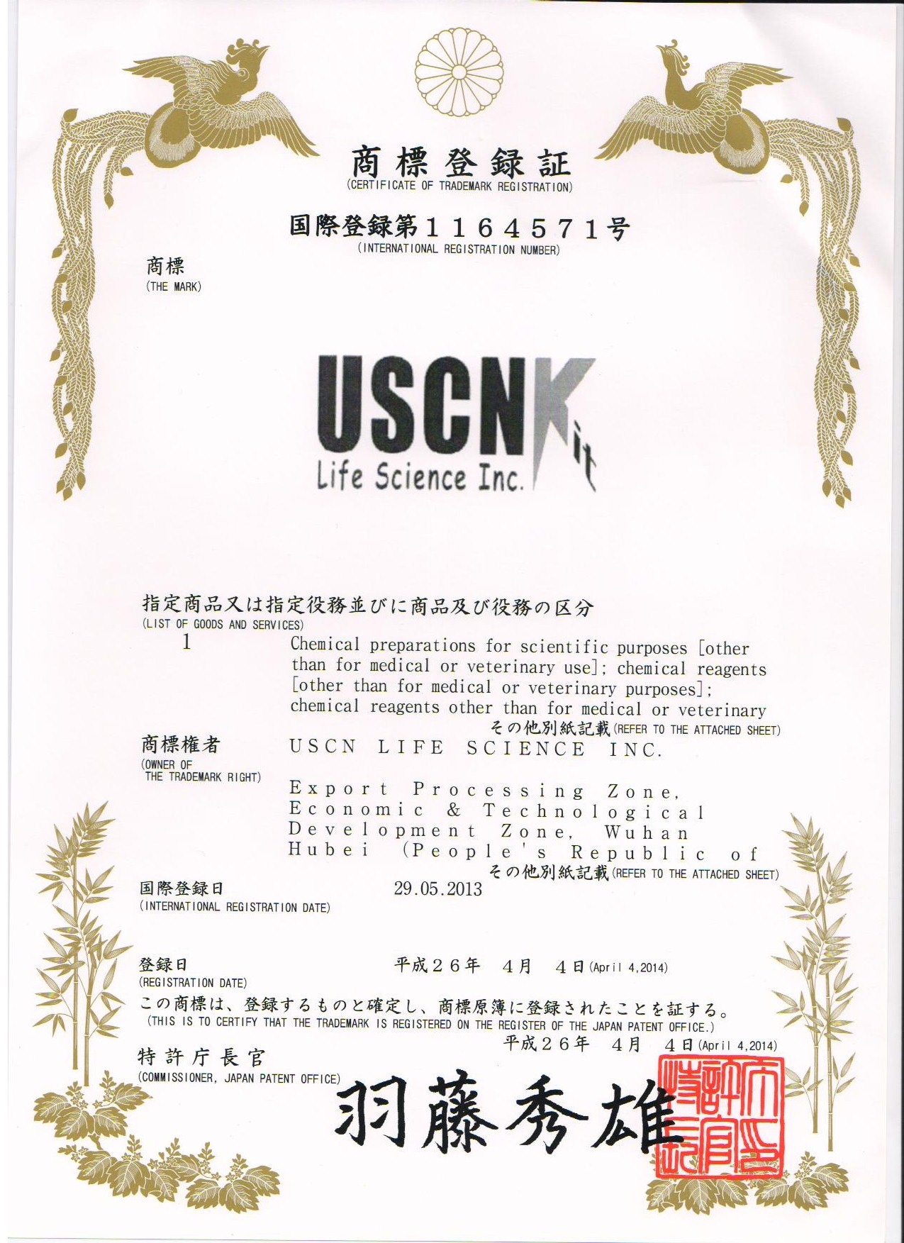 USCNK日本《商標注冊證》